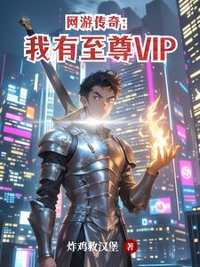 传奇至尊网页版