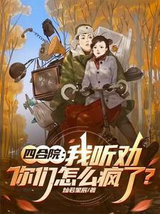 你们怎么疯了?(1-195)