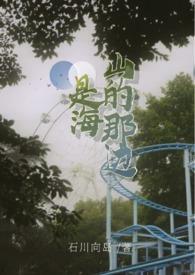 山的那边