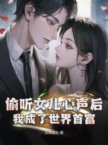 都市我女儿是重生者卡夜阁