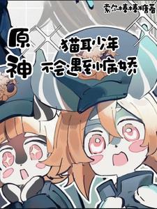 猫耳少年cos