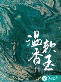 软玉在怀txt