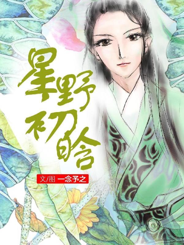 星野是谁?