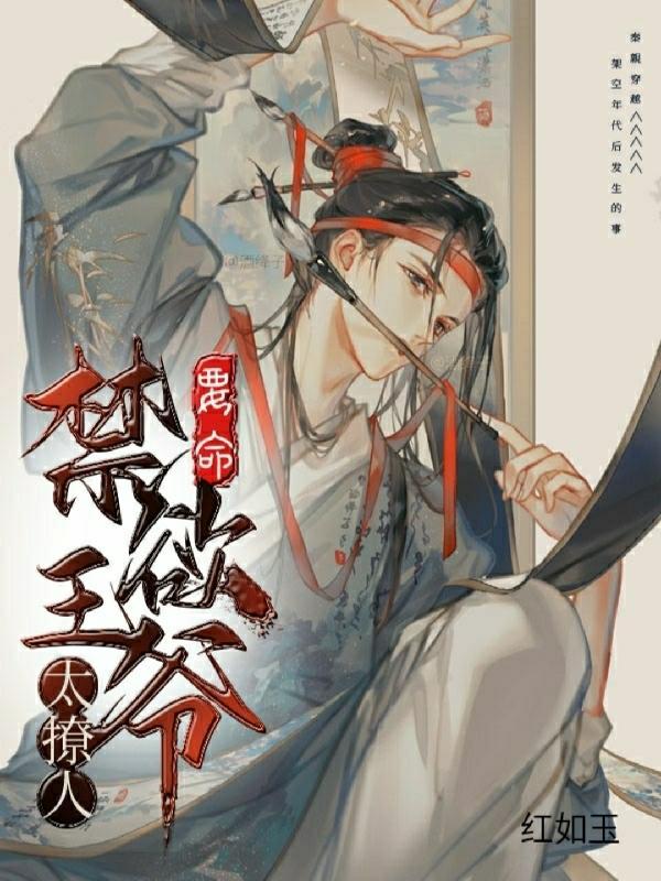 禁欲王爷宠上天