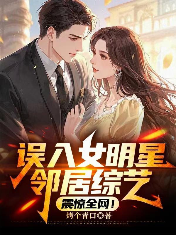 震惊全网的