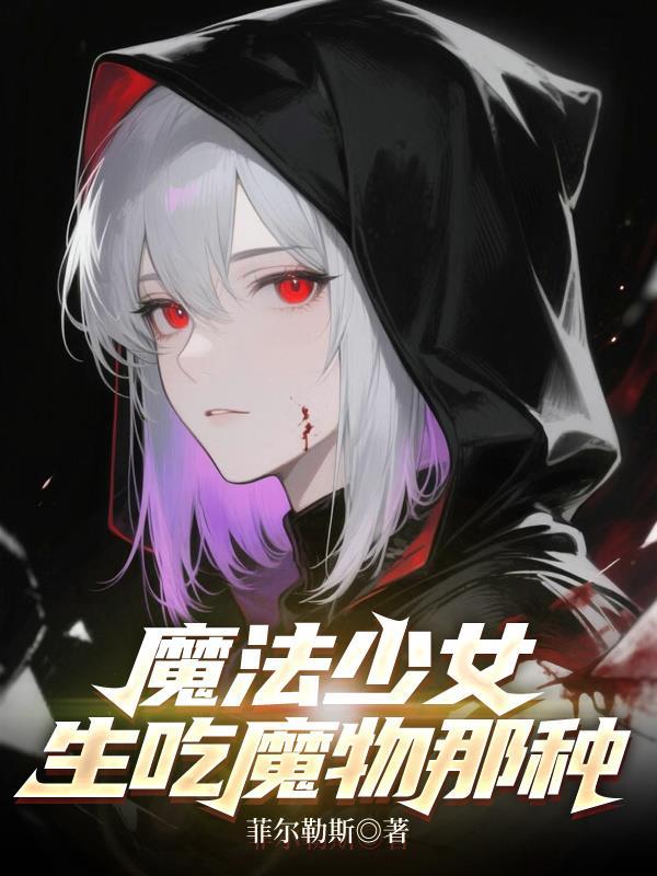 魔法少女ミハル