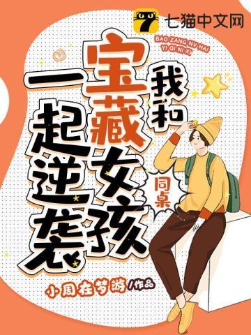 我和我的宝藏女孩