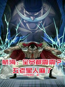 海贼王白胡子能力