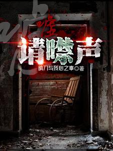 嘘声音效