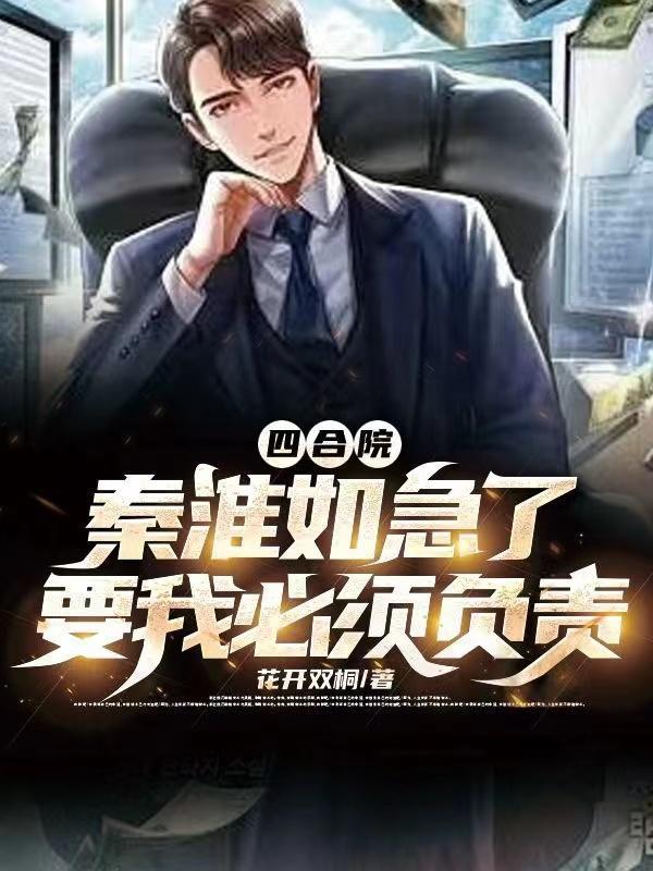 秦淮四合院34集
