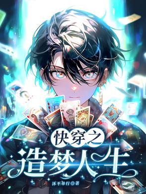 人格补全计划19