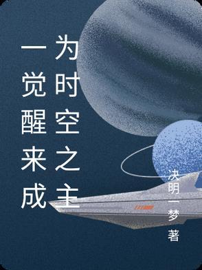 一觉醒来时代变了
