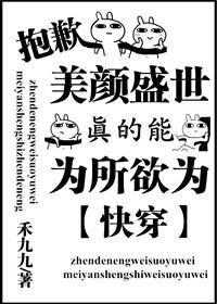论盛世美颜的危害性