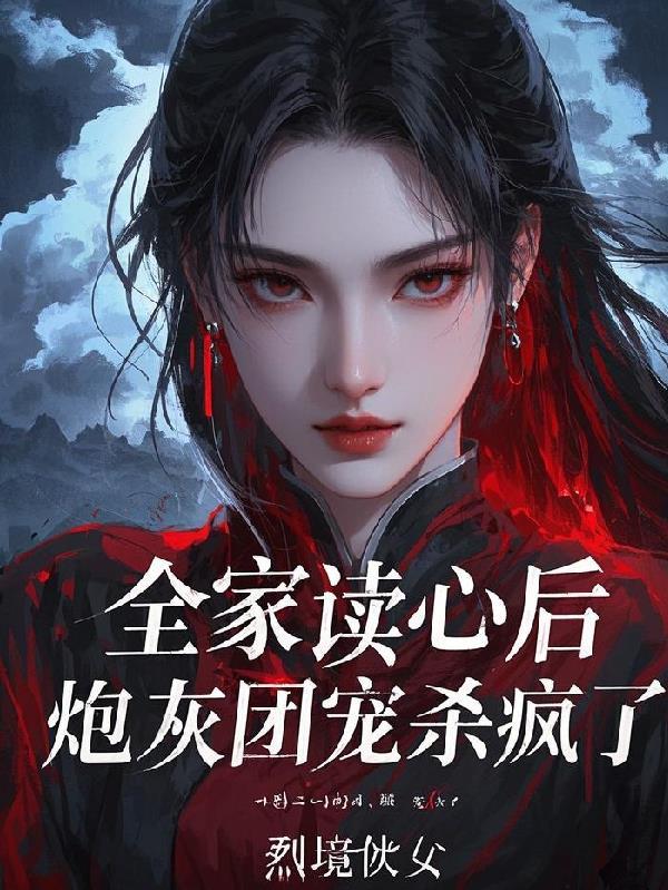 全家穿书