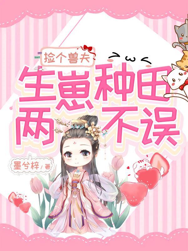 捡个兽人回家
