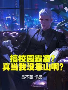 我想看校园霸凌