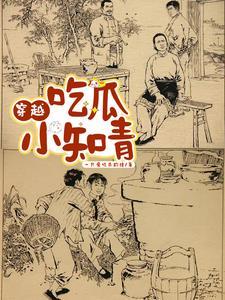 知青吃辣椒