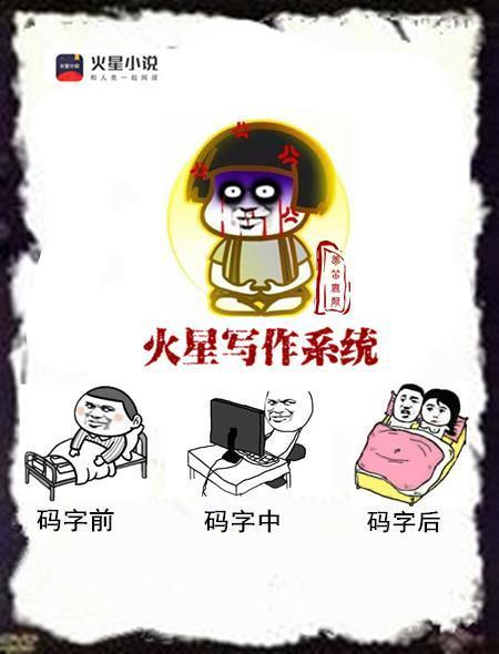 火星写的
