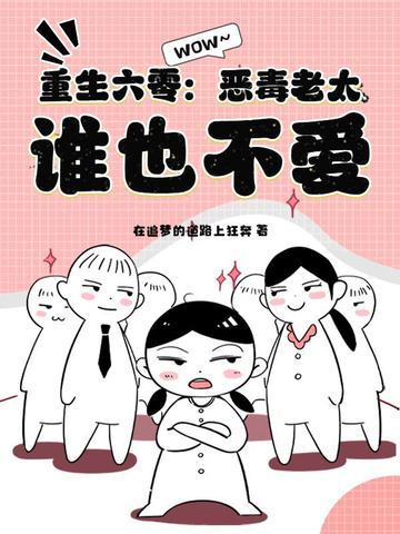 重生六零年代恶毒后娘