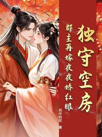 郡主嫁城主