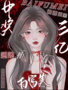 中奖3亿
