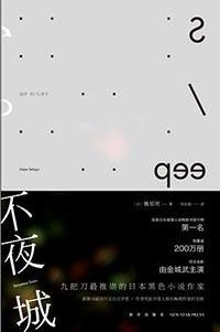 不夜城在哪