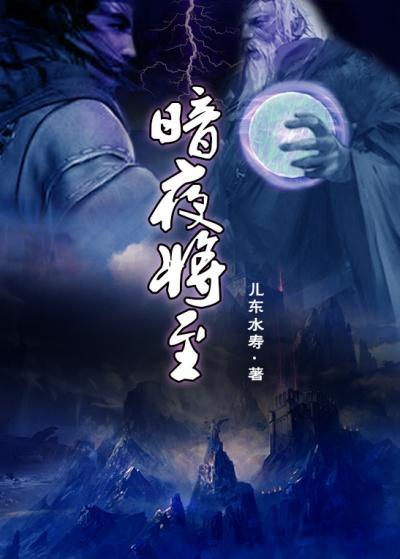 暗夜将至门罗