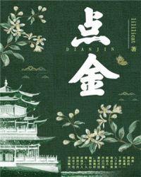 点金胜手为什么被禁播
