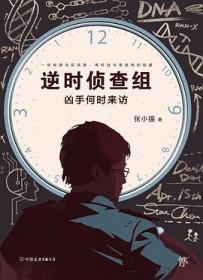 逆时侦察组好看吗