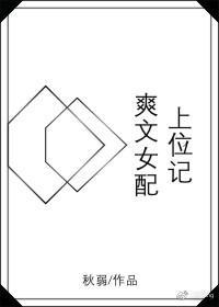女配上位日常