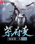 紫府变 杨家第一人