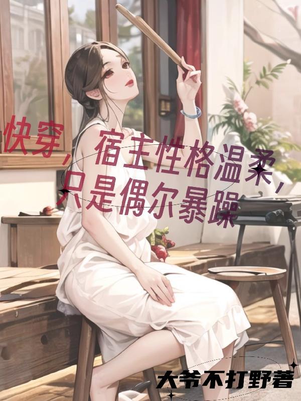 快穿宿主是个粘人精