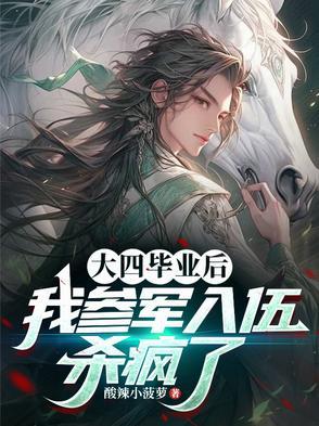 大四毕业后去当兵回来算应届吗