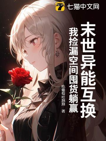 末世异能
