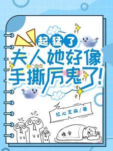 厉鬼见了都求饶红心芝麻