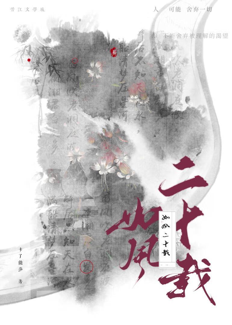 如风二十载TXT