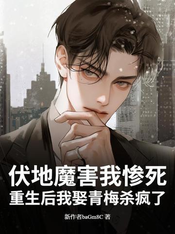 hp伏地魔重生和女主