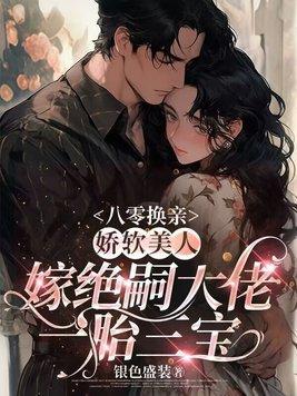 八零换亲文