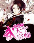 龙珠之武学宗师
