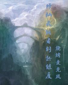 修仙我能看到熟练度的李阳