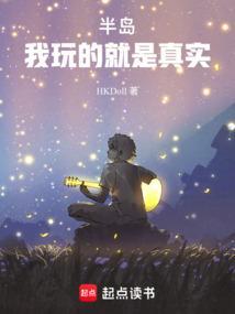 半岛头号玩咖最新章节更新