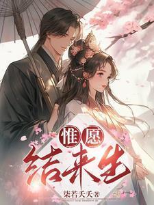 惟愿结成连理枝打一生肖
