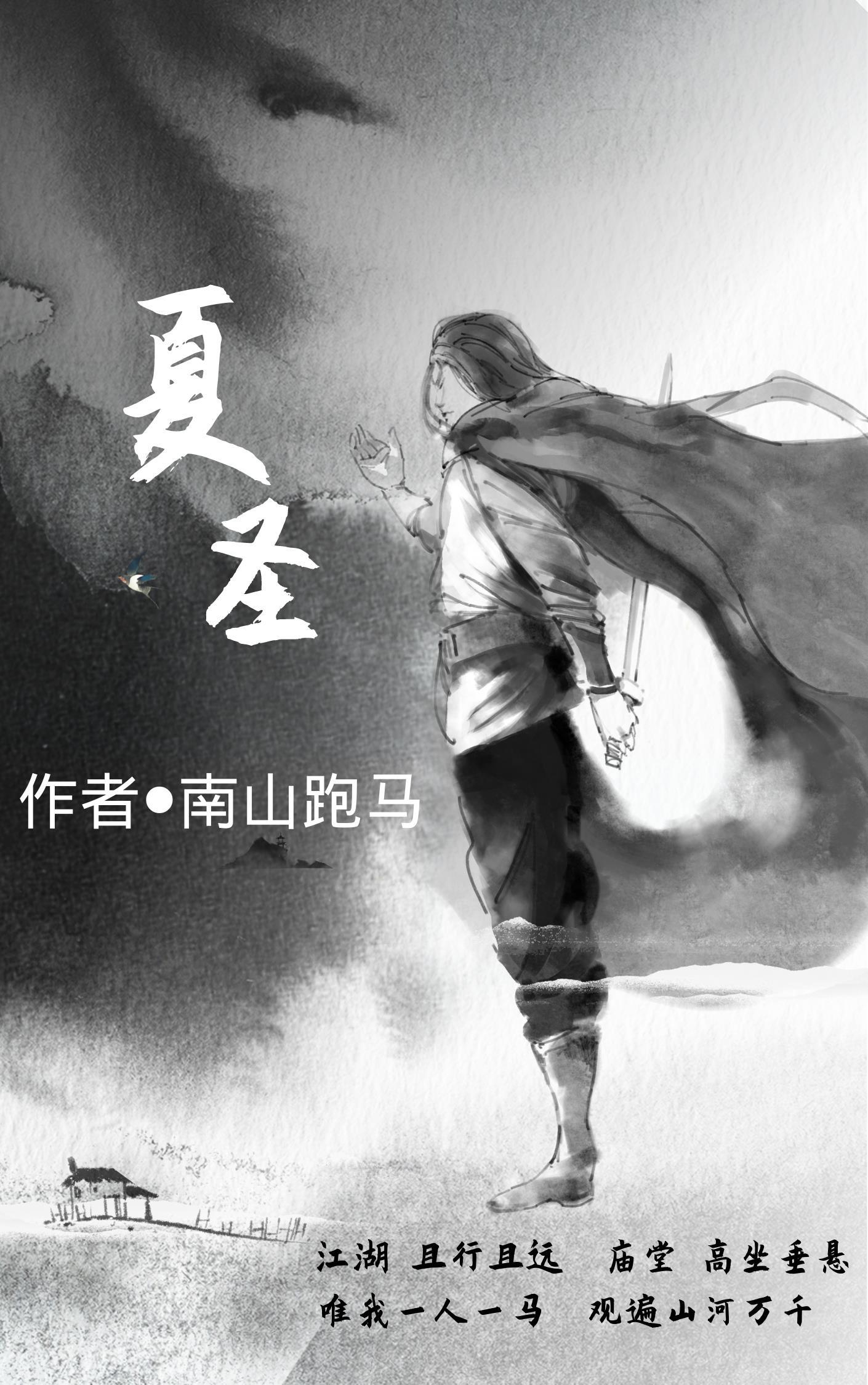夏圣必