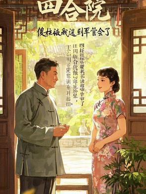 四合院傻柱的别样人生飞卢