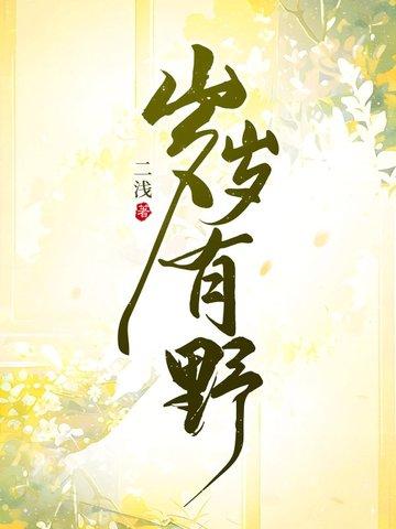 岁岁有余年是什么意思