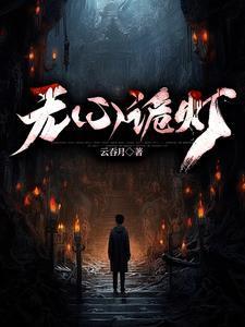 无心之灯