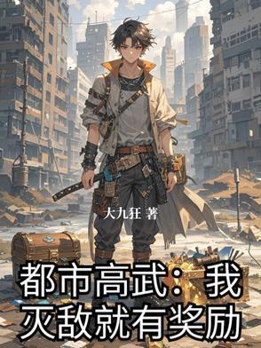 都市高武推荐