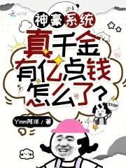 真千金是神级天师全文免费阅读