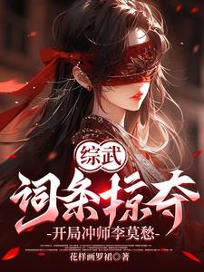 综武开局奖励魔刀刀法