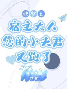 快穿之宿主别吃了